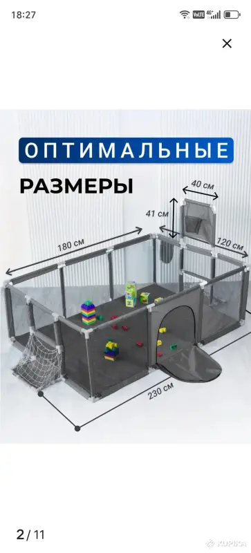 Манеж детский