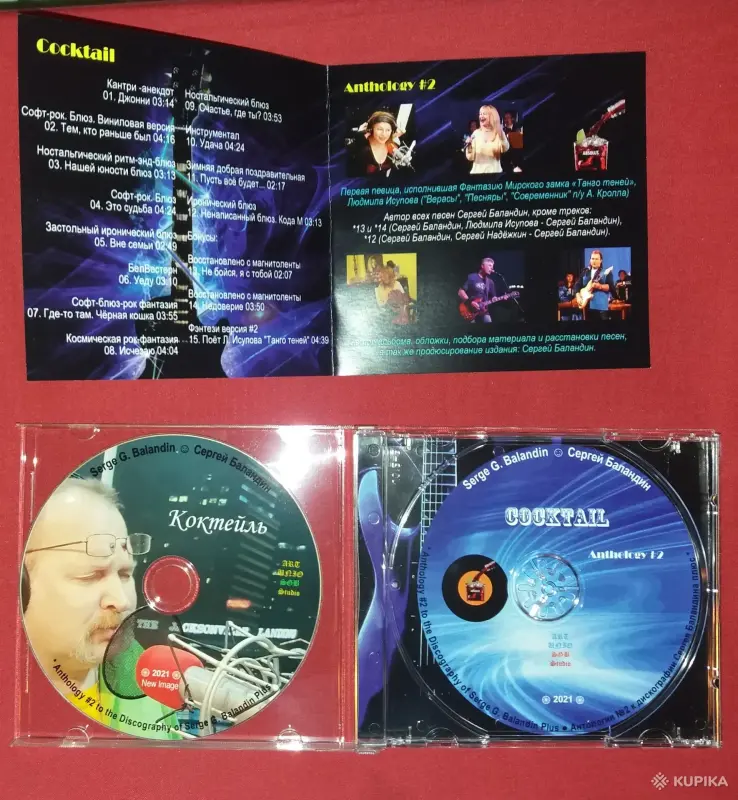 Фильмы, сериалы, музыка - Антология 2. Serge G. Balandin. Сергей Баландин. Коктейль '21. Редкая - Вся Беларусь - Фото 2 Антология 2. Serge G. Balandin. Сергей Баландин. Коктейль '21. Редкая - Вся Беларусь - 243355 - Доска объявлений Kupika.by - Фото 2