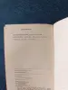 Книга. Василь Быков. " Журавлиный крик ". - Вся Беларусь - 242933 - Доска объявлений Kupika.by - Фото 6