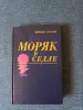 Книги, журналы - Книга. Ирвинг Стоун. " Моряк в Седле ". - Вся Беларусь Книга. Ирвинг Стоун. " Моряк в Седле ". - Вся Беларусь - 242450 - Доска объявлений Kupika.by