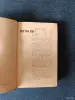 Книга. Николай Чергинец. " Вам задание ". Роман. - Вся Беларусь - 242929 - Доска объявлений Kupika.by - Фото 3