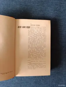 Книга. Николай Чергинец. " Вам задание ". Роман.