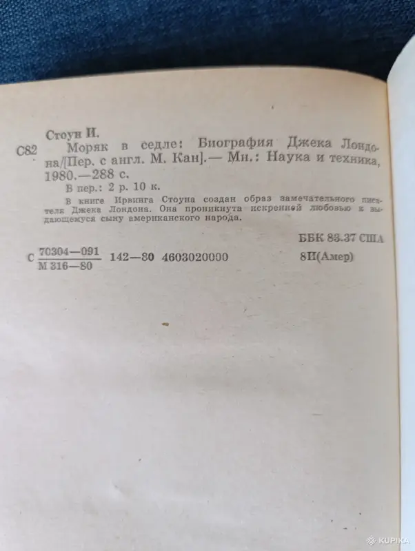 Книги, журналы - Книга. Ирвинг Стоун. " Моряк в Седле ". - Вся Беларусь - Фото 6 Книга. Ирвинг Стоун. " Моряк в Седле ". - Вся Беларусь - 242450 - Доска объявлений Kupika.by - Фото 6