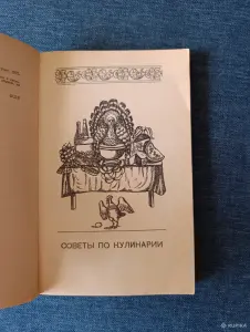 Книга. В помощь домашней хозяйки.