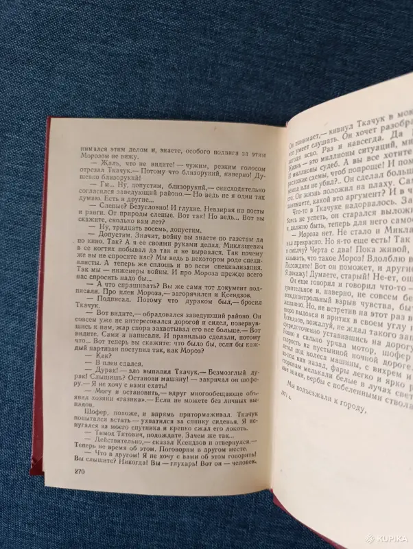Книга. Василь Быков. " Журавлиный крик ". - Вся Беларусь - 242933 - Доска объявлений Kupika.by - Фото 5