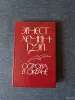 Книга. Эрнест Хемингуэй. " Острова в океане ". - Вся Беларусь - 242338 - Доска объявлений Kupika.by