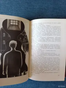 Книга. Константин Федин. " Первые радости ".