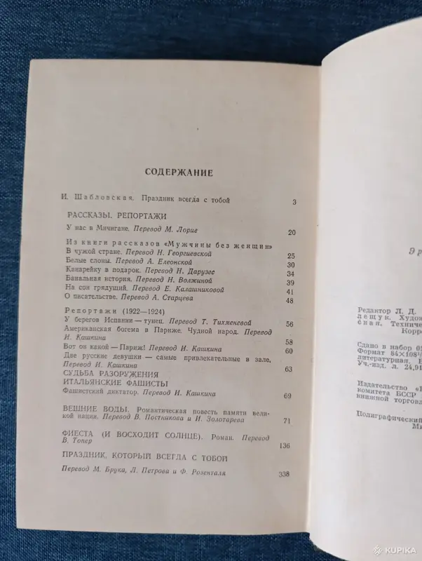 Книга. Э. Хемингуэй. Избранное - Вся Беларусь - 242339 - Доска объявлений Kupika.by - Фото 8