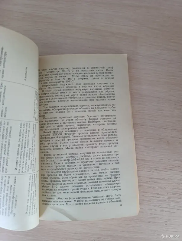 Книга. Электромонтер - Ремонтник. - Вся Беларусь - 243038 - Доска объявлений Kupika.by - Фото 5