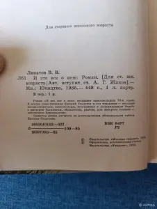 Книга. В. Липатов. " И это всё о нём ". Роман.