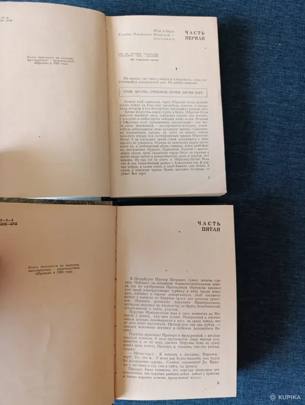 Книги. 2 тома. В. Шишков. " Угрюм река ". Роман. - Вся Беларусь - 242761 - Доска объявлений Kupika.by - Фото 4