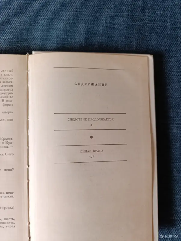 Книга. Николай Чергинец." Следствие продолжается, Финал Краба ". - Вся Беларусь - 242935 - Доска объявлений Kupika.by - Фото 7