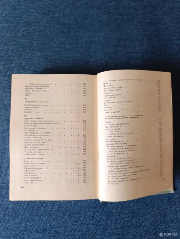 Книга. В. Вересаев. " Невыделанные рассказы ". - Вся Беларусь - 242872 - Доска объявлений Kupika.by - Фото 6