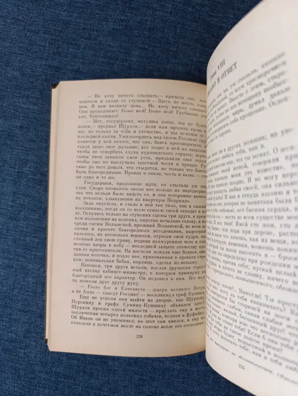 Книга. И. И. Лажечников. " Ледяной дом ". - Вся Беларусь - 242223 - Доска объявлений Kupika.by - Фото 6