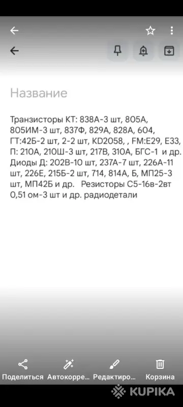 Коллекция радиодеталей