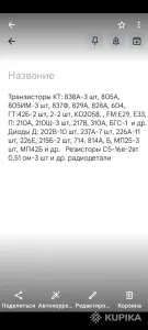 Коллекция радиодеталей