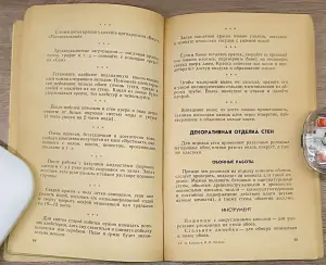 Григорий Кайданов, Вячеслав Литавар - Ремонт квартиры своими руками