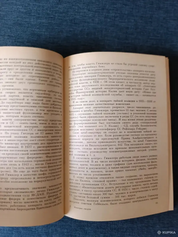 Книги, журналы - Книга. Империя Смерти. - Вся Беларусь - Фото 4 Книга. Империя Смерти. - Вся Беларусь - 242673 - Доска объявлений Kupika.by - Фото 4