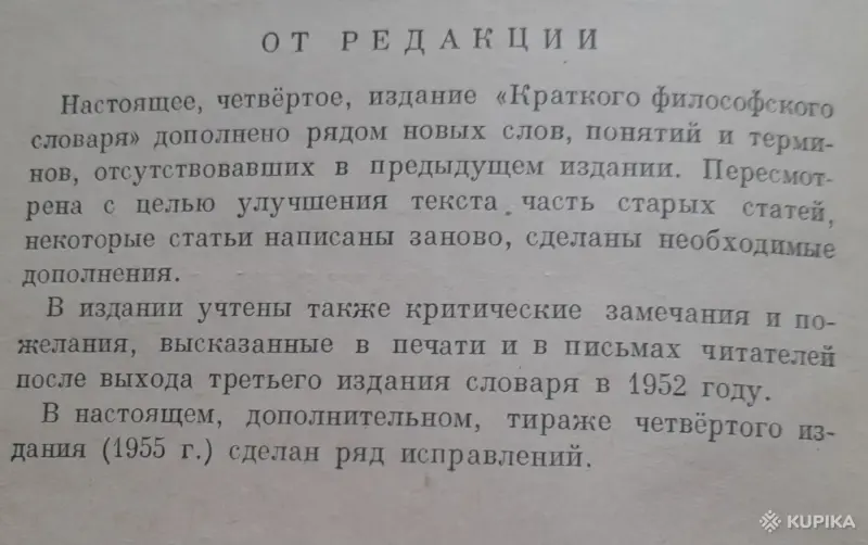 философский словарь из СССР - Вся Беларусь - 244373 - Доска объявлений Kupika.by - Фото 4