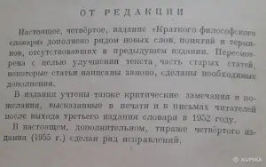 философский словарь из СССР