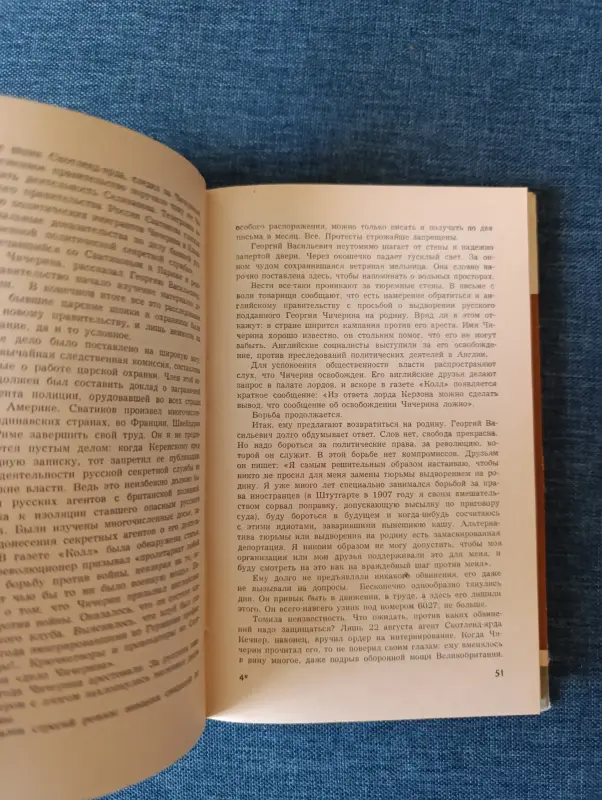 Книга. С. Зарницкий. А. Сергеев. " Чичерин " - Вся Беларусь - 242183 - Доска объявлений Kupika.by - Фото 5