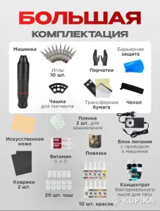 тату машинка