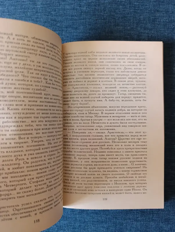 Книга. И. И. Лажечников. " Басурман ". - Вся Беларусь - 242222 - Доска объявлений Kupika.by - Фото 4