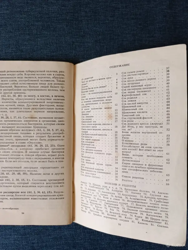 Книга. Лечение сырыми овощными соками. - Вся Беларусь - 242866 - Доска объявлений Kupika.by - Фото 6