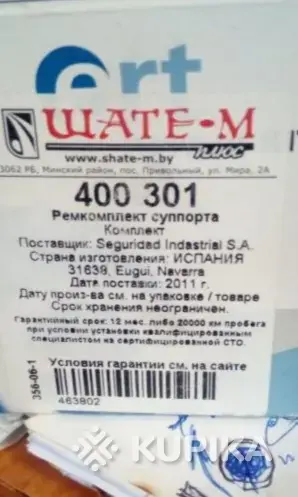 Ремкомплект суппорта - Вся Беларусь - 245002 - Доска объявлений Kupika.by - Фото 2