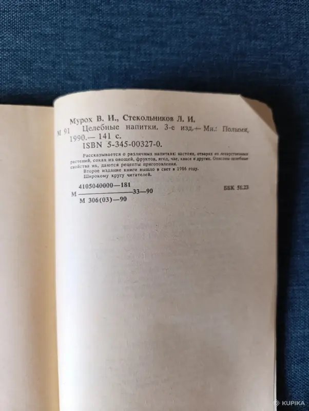 Книги, журналы - Книга. Целебные Напитки. - Вся Беларусь - Фото 5 Книга. Целебные Напитки. - Вся Беларусь - 242670 - Доска объявлений Kupika.by - Фото 5