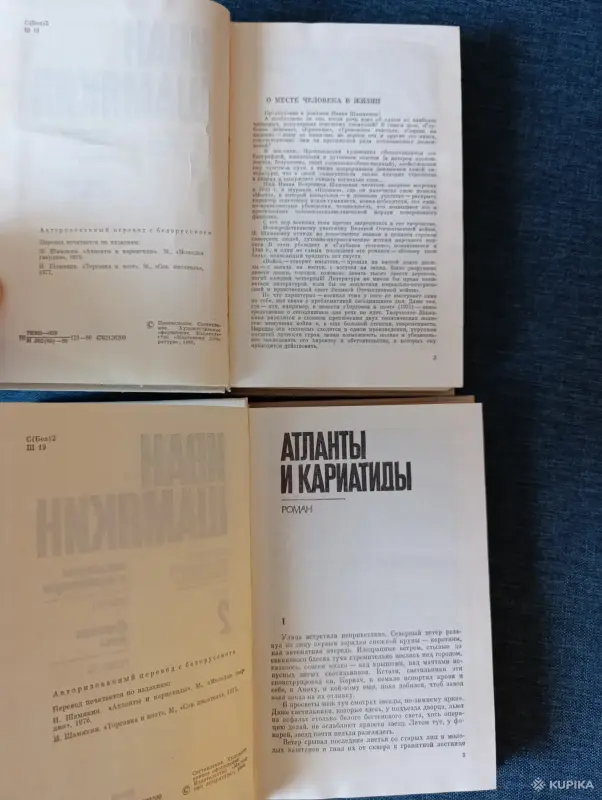 Книги. Иван Шамякин. Избранное произведения. - Жодино - 242623 - Доска объявлений Kupika.by - Фото 4