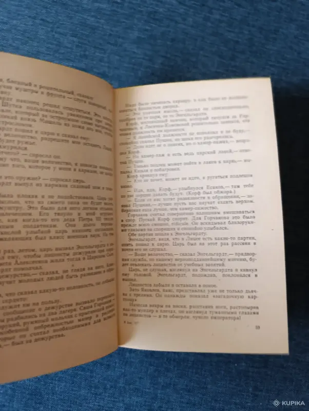 Книги, журналы - Книга. Юрий Тынянов. " Кюхля ". Роман. - Вся Беларусь - Фото 3 Книга. Юрий Тынянов. " Кюхля ". Роман. - Вся Беларусь - 242451 - Доска объявлений Kupika.by - Фото 3