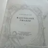 Антиквариат, искусство - Антикварная книга Флотоводец Ушаков (1946 год, Москва) - Вся Беларусь - Фото 5 Антикварная книга Флотоводец Ушаков (1946 год, Москва) - Вся Беларусь - 248562 - Доска объявлений Kupika.by - Фото 5