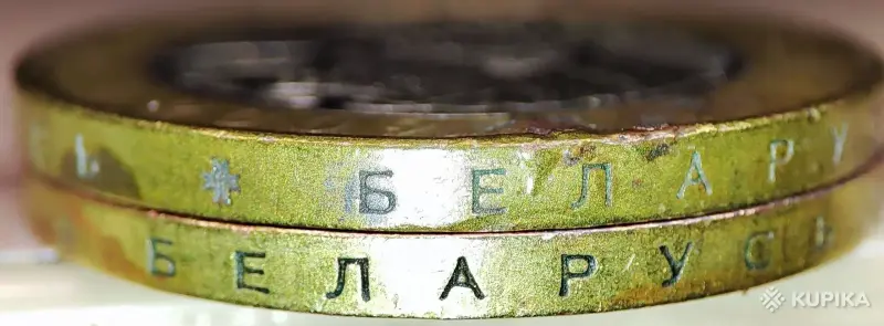 2 рубля 2009 РБ Вздутия и наплывы плакировок - Вся Беларусь - 248472 - Доска объявлений Kupika.by - Фото 9