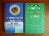 СЛОВАРИ - Вся Беларусь - 249319 - Доска объявлений Kupika.by - Фото 6