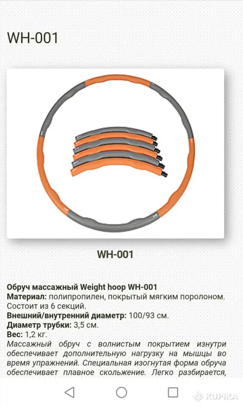 Массажный обруч (хула-хуп) NEH WH-001 - Вся Беларусь - 247936 - Доска объявлений Kupika.by - Фото 2