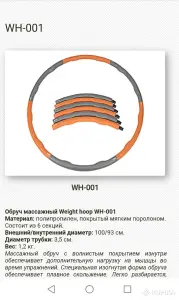 Массажный обруч (хула-хуп) NEH WH-001