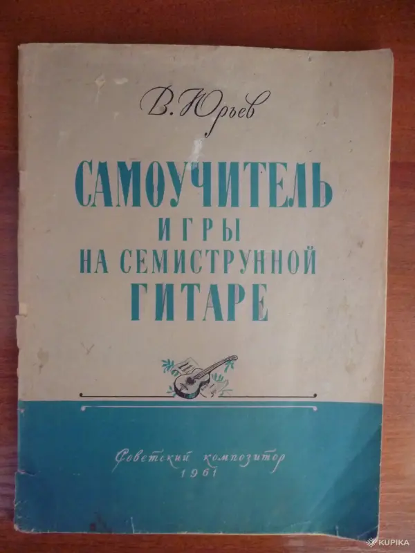 Книги, журналы - Самоучитель игры на 7-ми струнной гитаре - Вся Беларусь Самоучитель игры на 7-ми струнной гитаре - Вся Беларусь - 249461 - Доска объявлений Kupika.by
