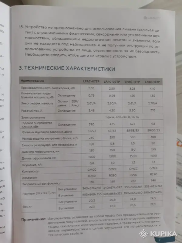 Мобильный кондиционер Loriot Nordic LPAC 09TP - Вся Беларусь - 250517 - Доска объявлений Kupika.by - Фото 6