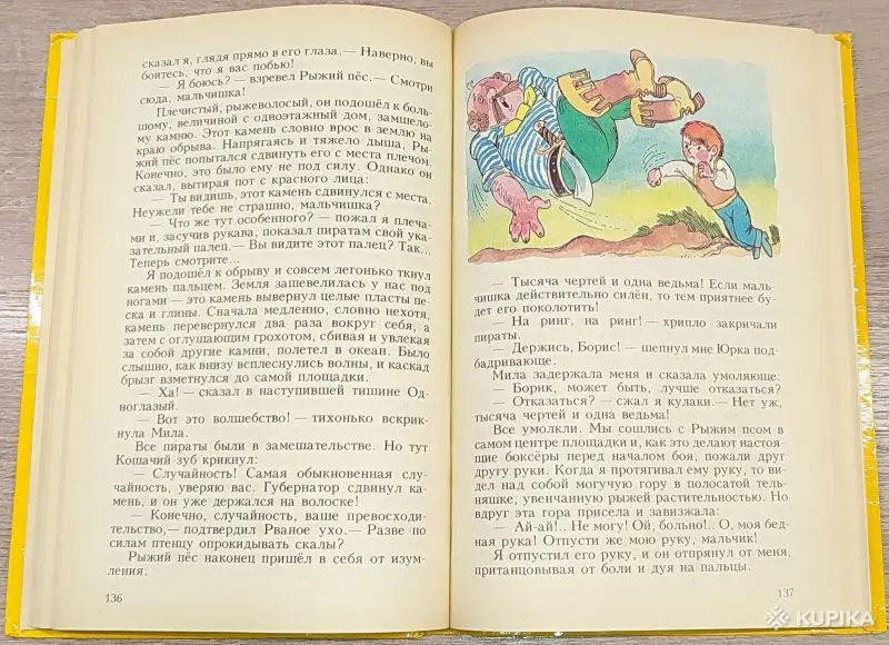 Виталий Губарев - Королевство кривых зеркал - Вся Беларусь - 248111 - Доска объявлений Kupika.by - Фото 7