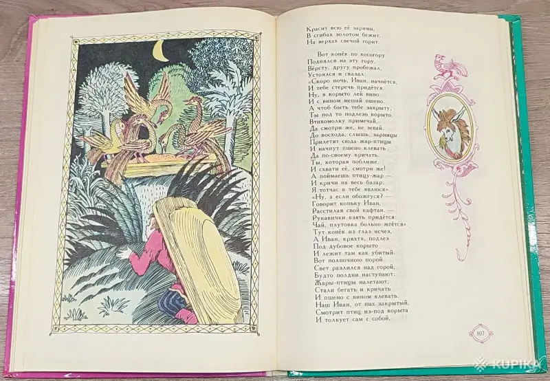 Аленький цветочек - Сказки русских писателей - Вся Беларусь - 248115 - Доска объявлений Kupika.by - Фото 7