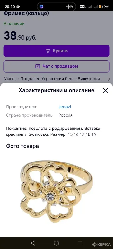 Женские аксессуары - Кольцо позолота с родированием, новое - Вся Беларусь - Фото 4 Кольцо позолота с родированием, новое - Вся Беларусь - 250260 - Доска объявлений Kupika.by - Фото 4