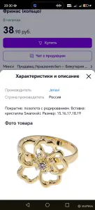 Кольцо позолота с родированием, новое