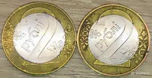 2 рубля 2009 РБ Вздутия и наплывы плакировок
