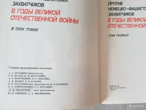 "Всенародная борьба в Белоруссии против немецко-фашистских захватчиков