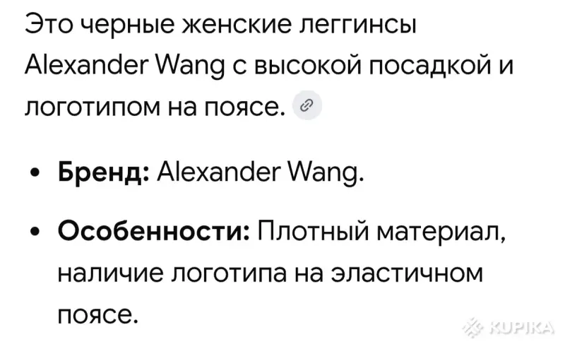 Леггинсы фирменные Alexander Wang - Хойники - 250074 - Доска объявлений Kupika.by - Фото 4