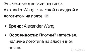 Леггинсы фирменные Alexander Wang