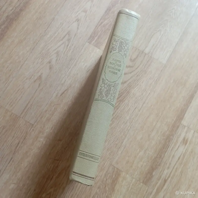 Книга о вкусной и здоровой пище (Москва, 1955 год) - Вся Беларусь - 248337 - Доска объявлений Kupika.by - Фото 2