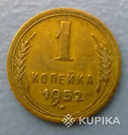 советская монета в коллекцию