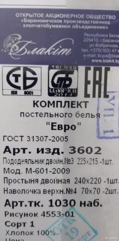Домашний текстиль - Комплект Евро новый - Вся Беларусь - Фото 2 Комплект Евро новый - Вся Беларусь - 249549 - Доска объявлений Kupika.by - Фото 2
